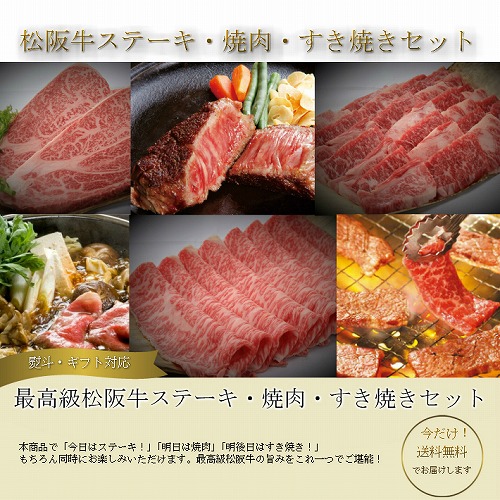 超特価!松阪牛ロースステーキ150g2枚・バラ焼肉300g・ロースすき焼き300gセット