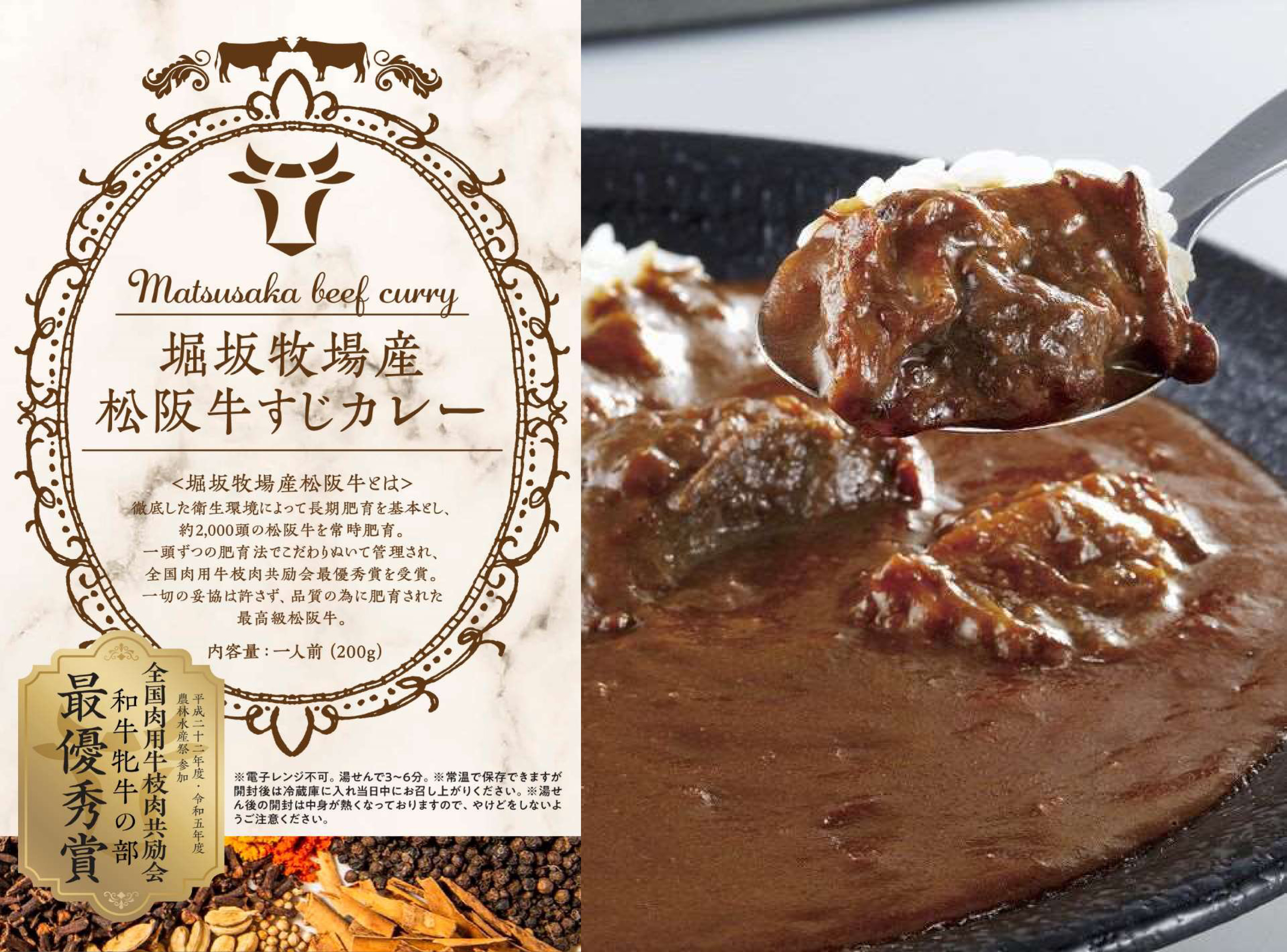 堀坂牧場産松阪牛すじカレー200g×1パック※常温便※簡易包装※5パック以上送料無料！