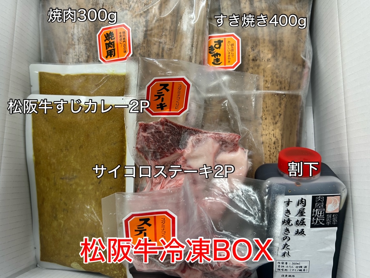 超お得特価!松阪牛冷凍BOX※冷凍