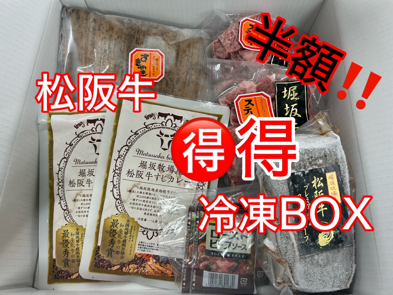 超お得特価!松阪牛冷凍BOX※冷凍